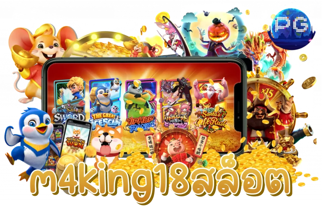 m4king18สล็อต